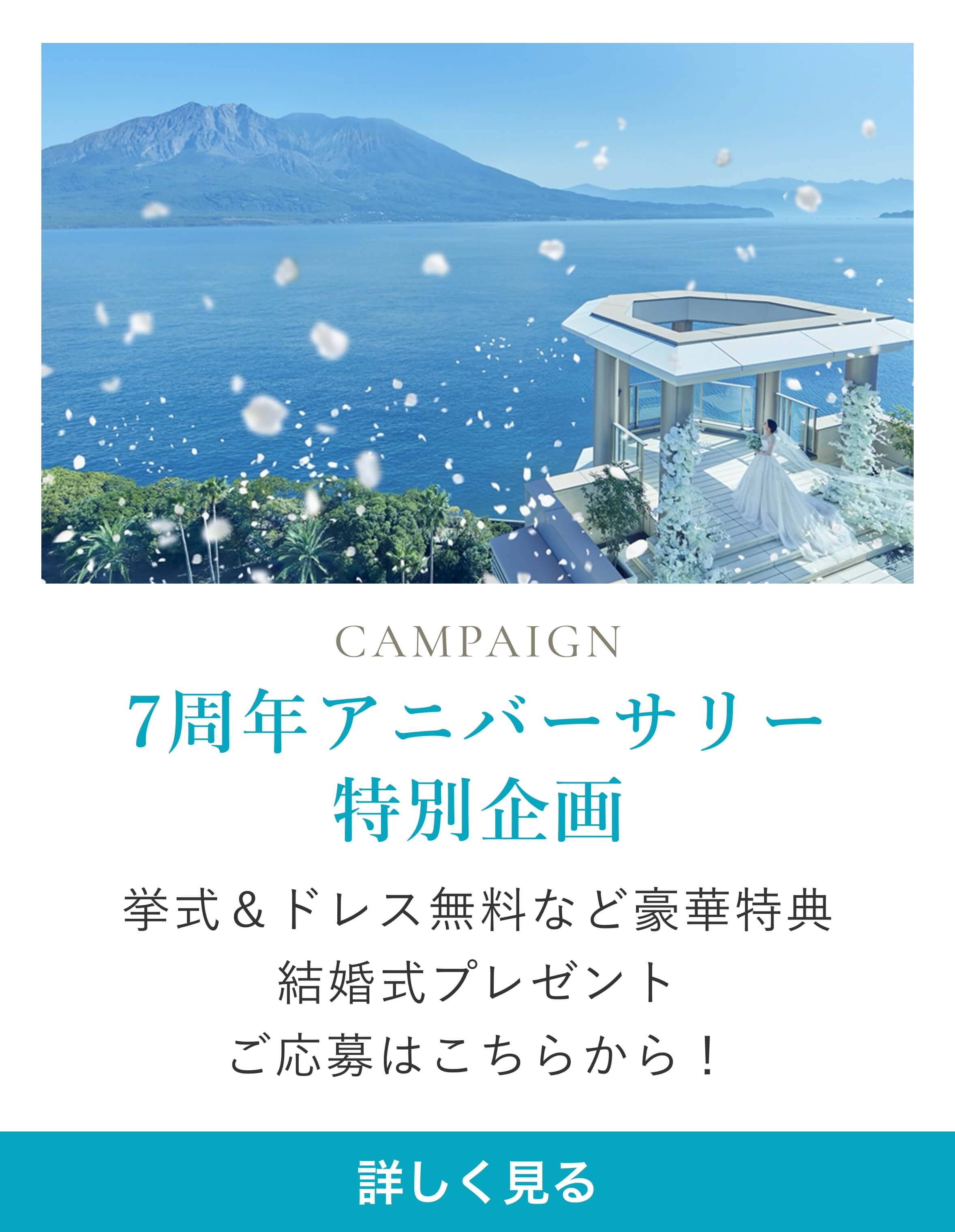 キャンペーンバナー