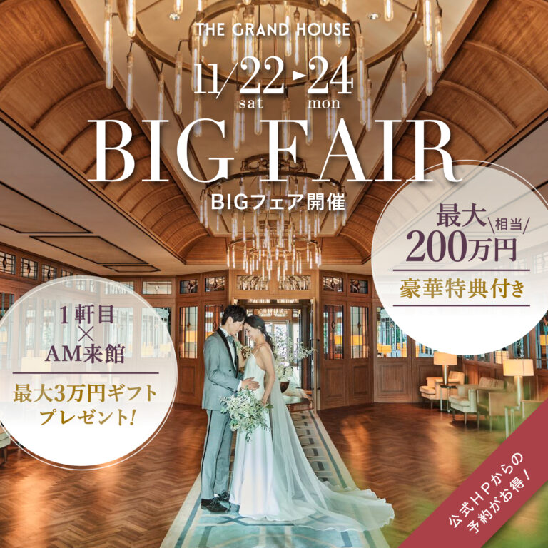 9/30迄！〈新生活応援キャンペーン〉令和7年7月7日入籍なら☆お祝いに